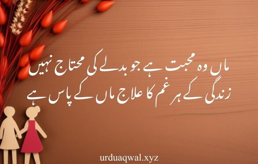 maa shayari in urdu 2 line