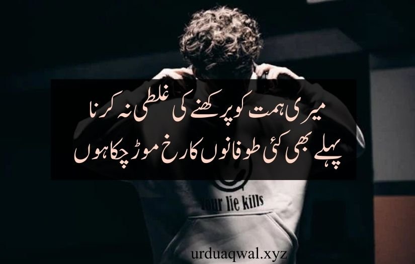 attitude quotes in urdu copy paste