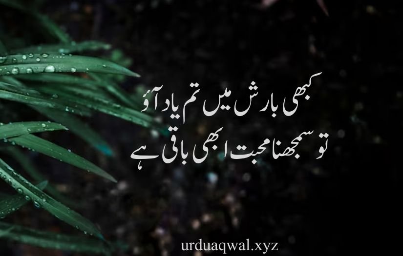 barish quotes in urdu