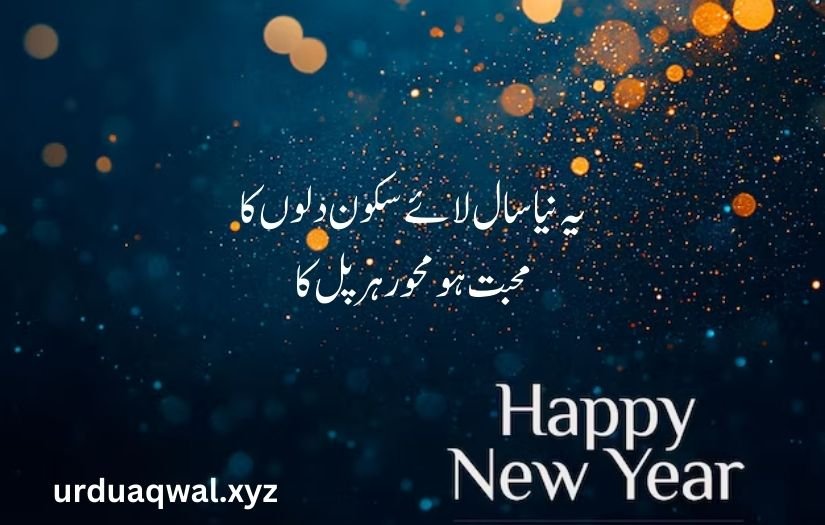 happy new year poetry in urdu