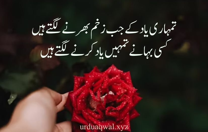 2 line urdu poetry romantic sms copy paste