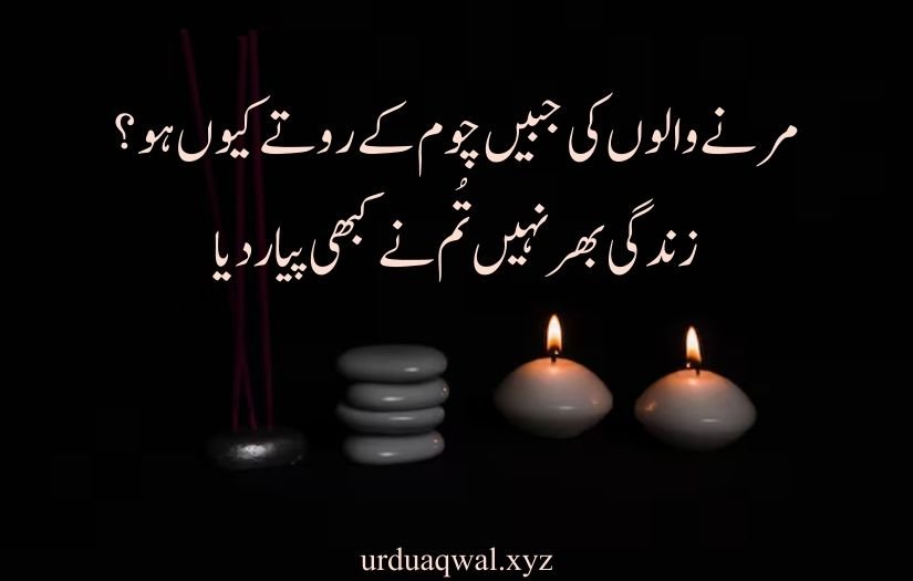 sad death quotes in urdu