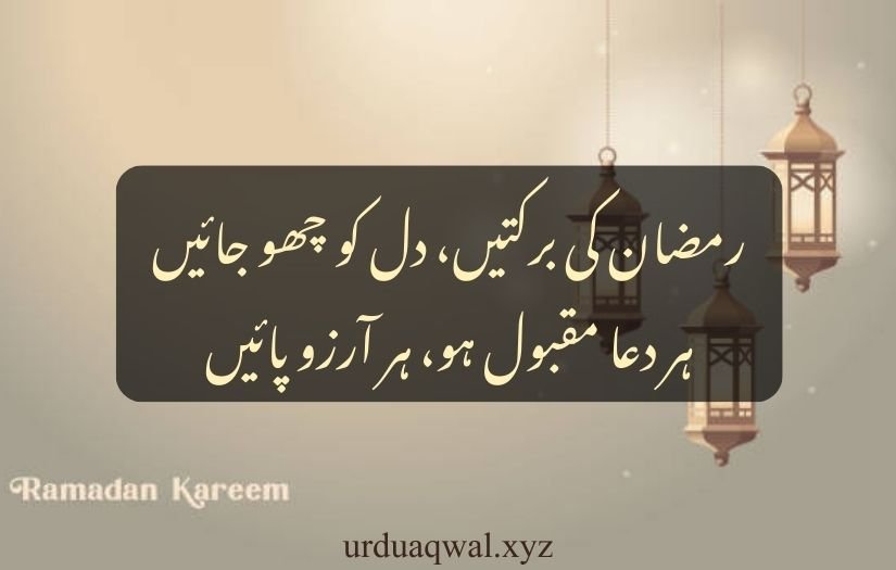 ramzan poetry in urdu