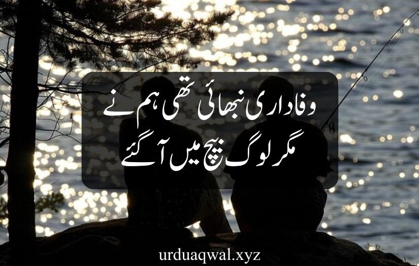 best friend quotes in urdu