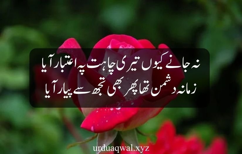 2 line urdu poetry romantic sms copy paste