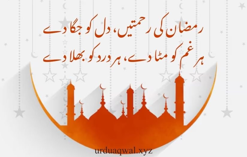 ramzan poetry in urdu