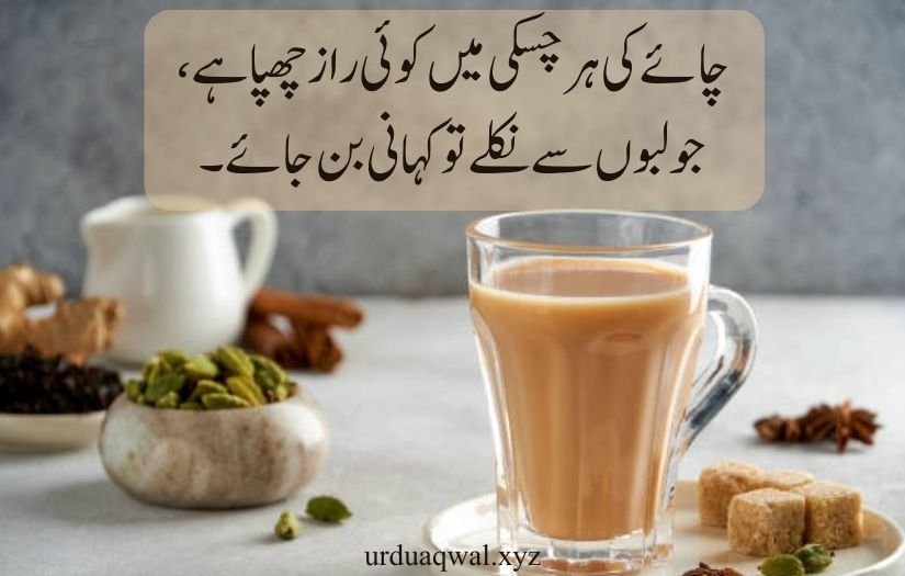 tea quotes in urdu