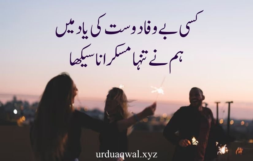 best friend quotes in urdu