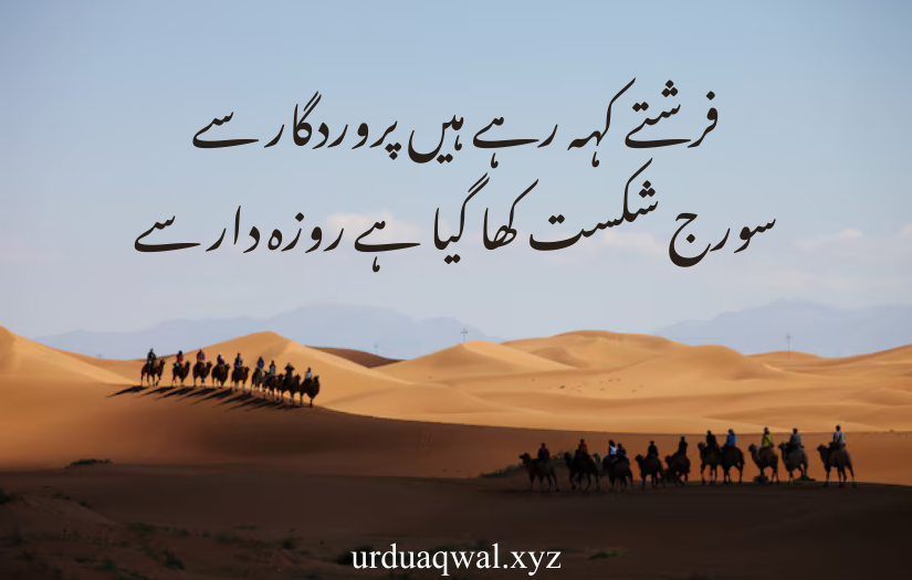 ramadan quotes in urdu