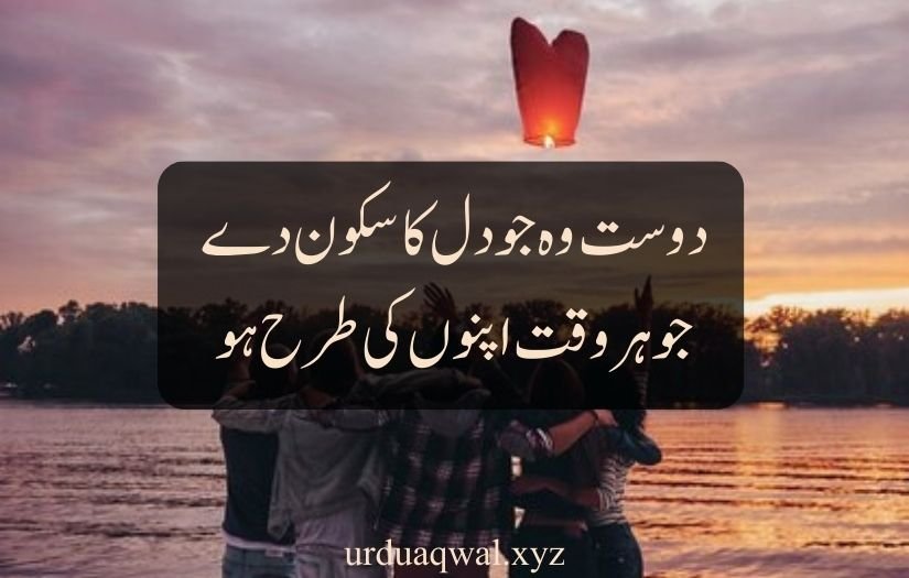 best friend quotes in urdu