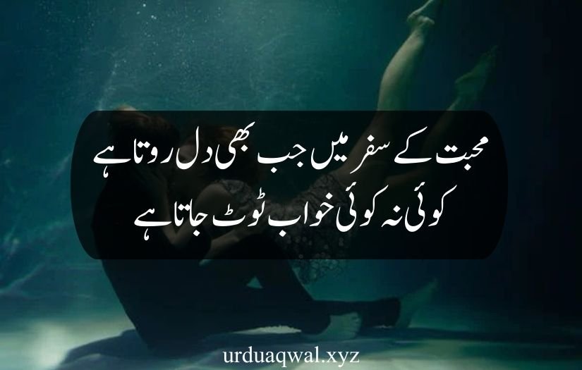 heart touching sad love quotes in urdu