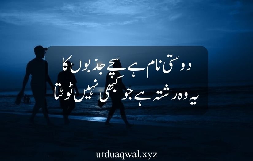 best friend quotes in urdu