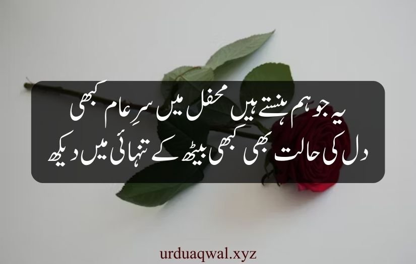 2 line urdu poetry romantic sms copy paste