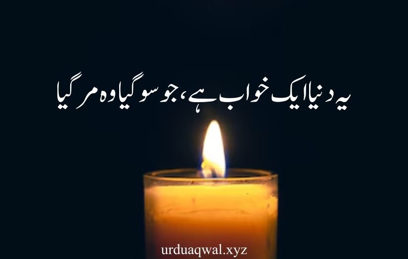 sad death quotes in urdu