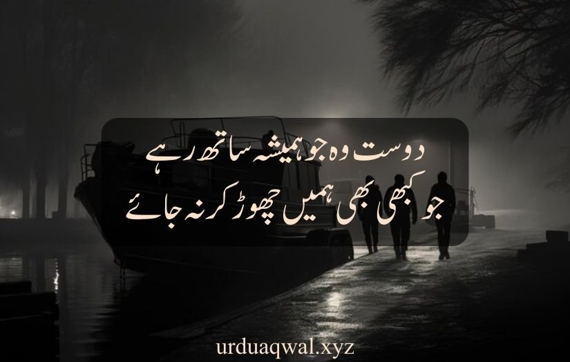 best friend quotes in urdu