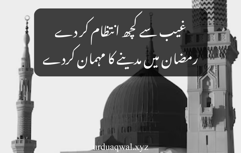 ramadan quotes in urdu