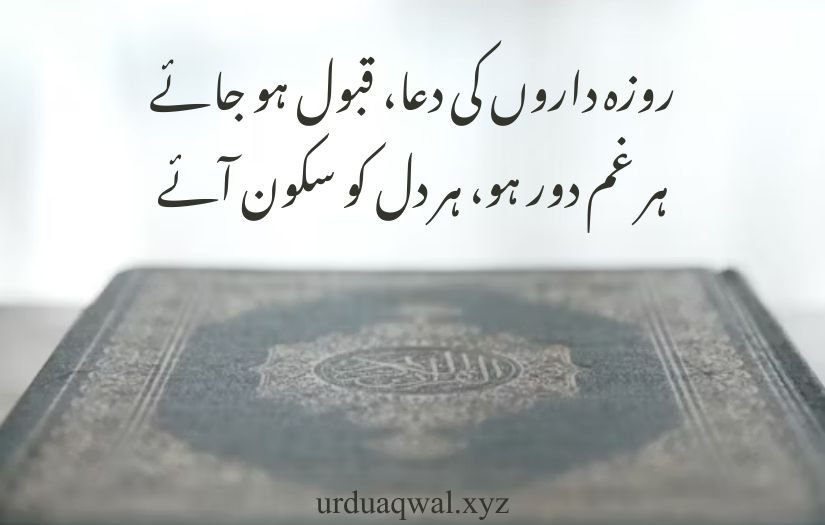 ramzan poetry in urdu