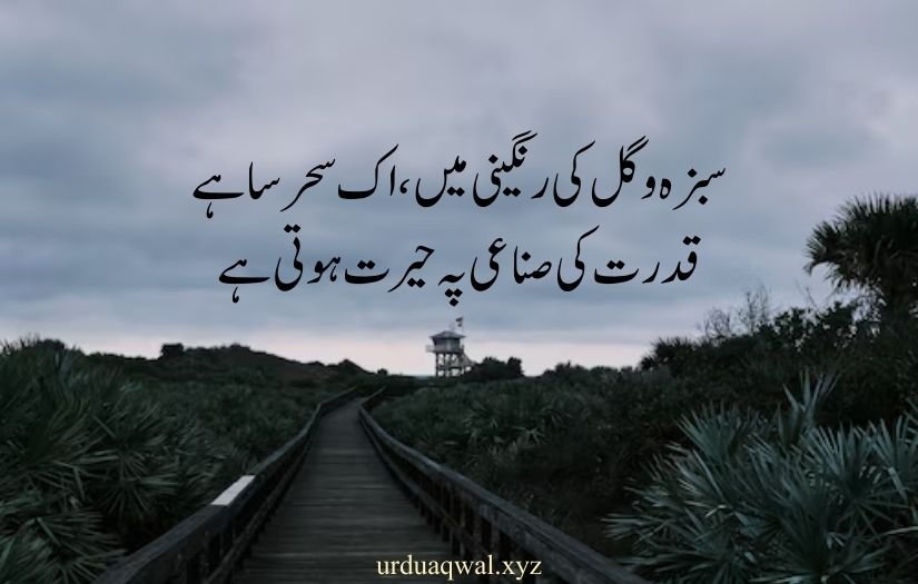 nature quotes in urdu