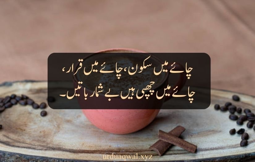 tea quotes in urdu