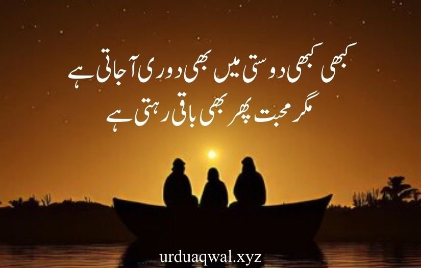 best friend quotes in urdu