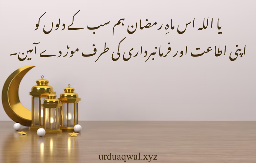 ramadan quotes in urdu