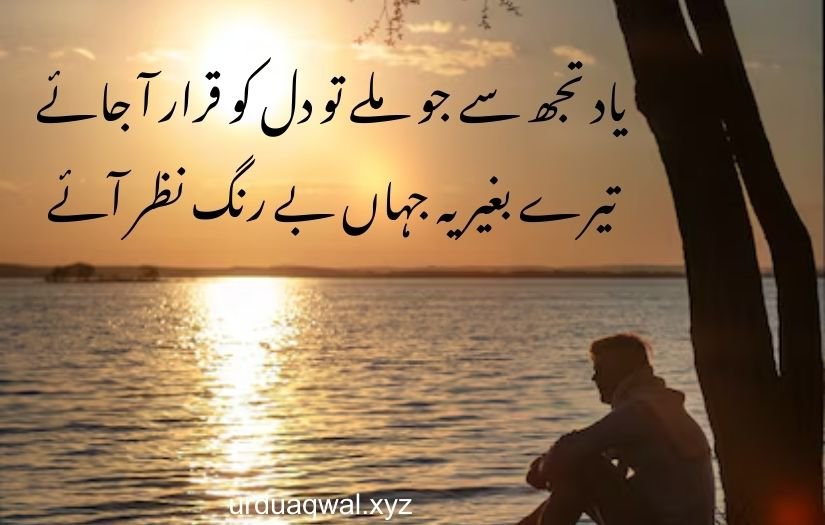 i miss you poetry in urdu