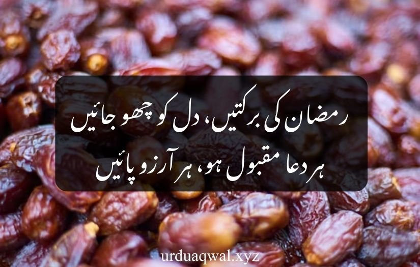 ramzan poetry in urdu