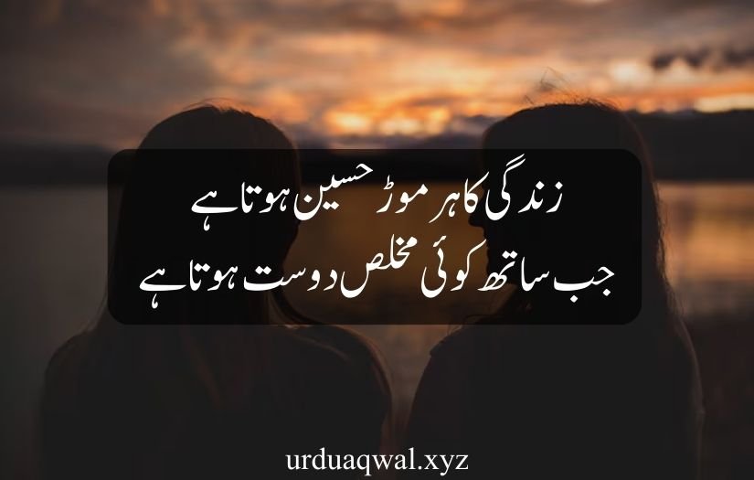 best friend quotes in urdu