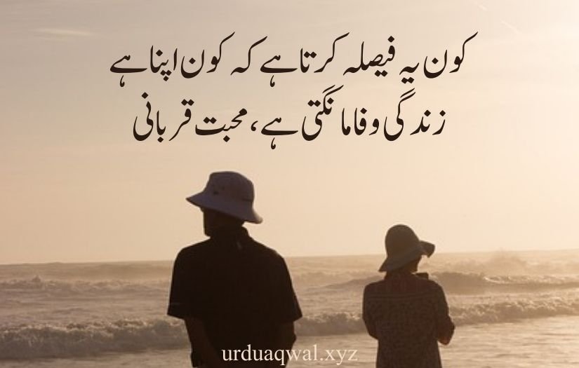 heart touching sad love quotes in urdu