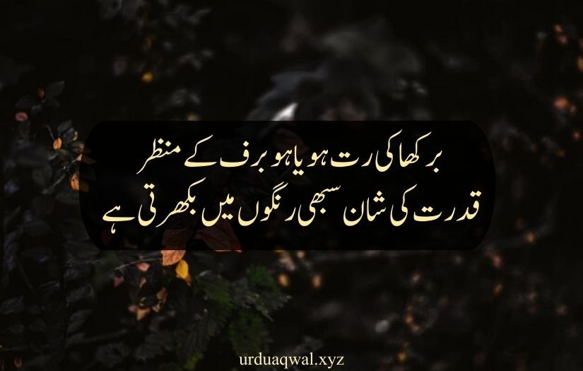 nature quotes in urdu