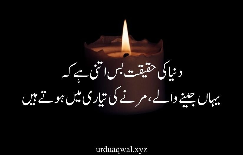 sad death quotes in urdu