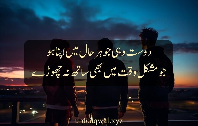 best friend quotes in urdu