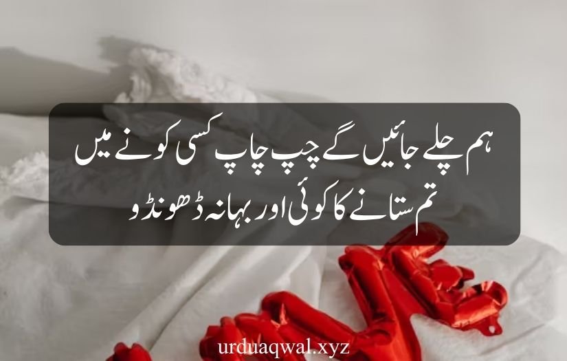 2 line urdu poetry romantic sms copy paste