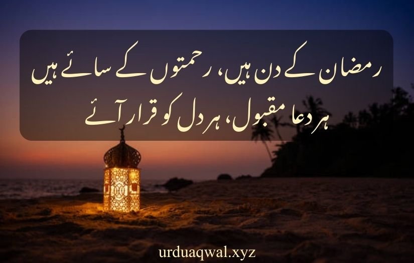 ramzan poetry in urdu