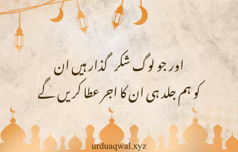 ramadan quotes in urdu