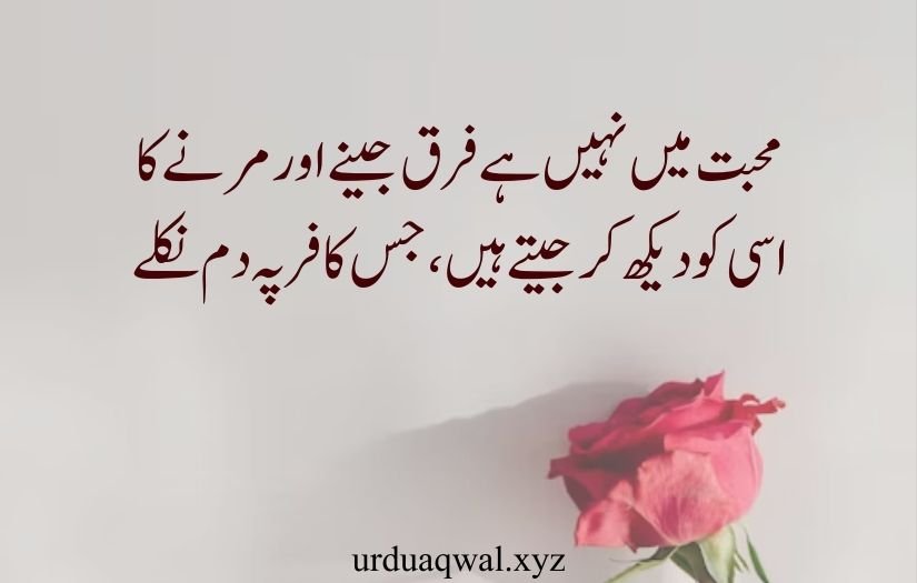 2 line urdu poetry romantic sms copy paste