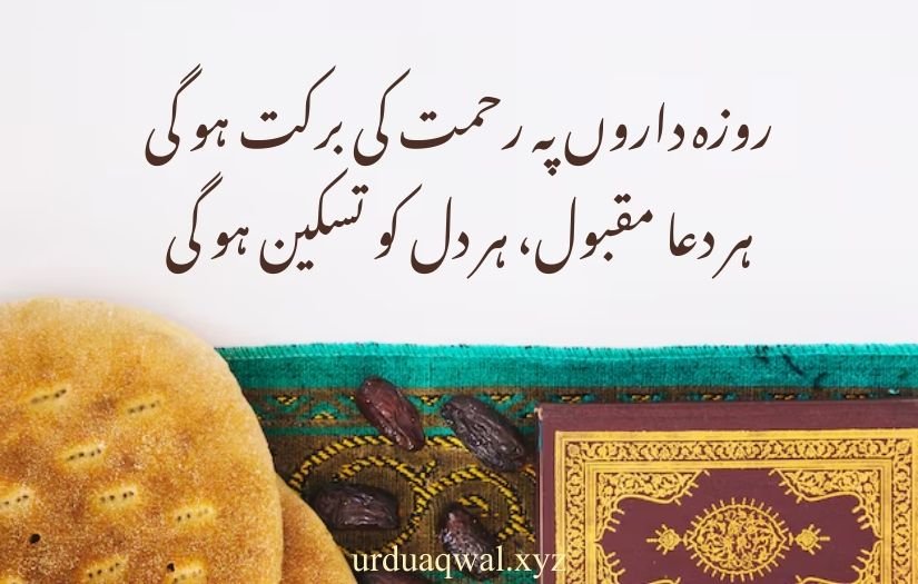 ramzan poetry in urdu