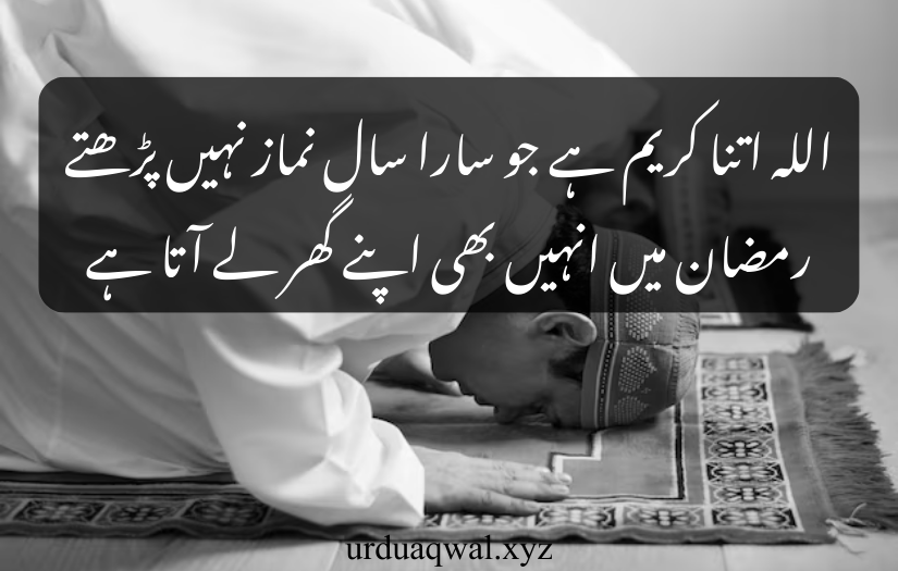 ramadan quotes in urdu