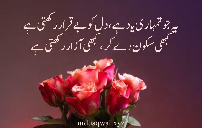 2 line urdu poetry romantic sms copy paste