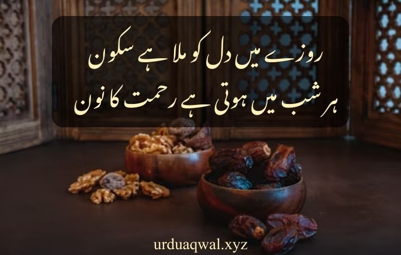 ramzan poetry in urdu