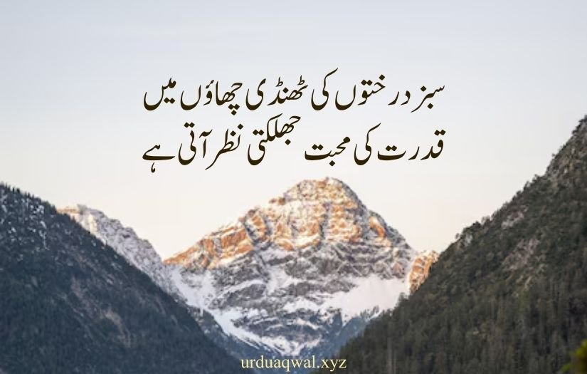 nature quotes in urdu