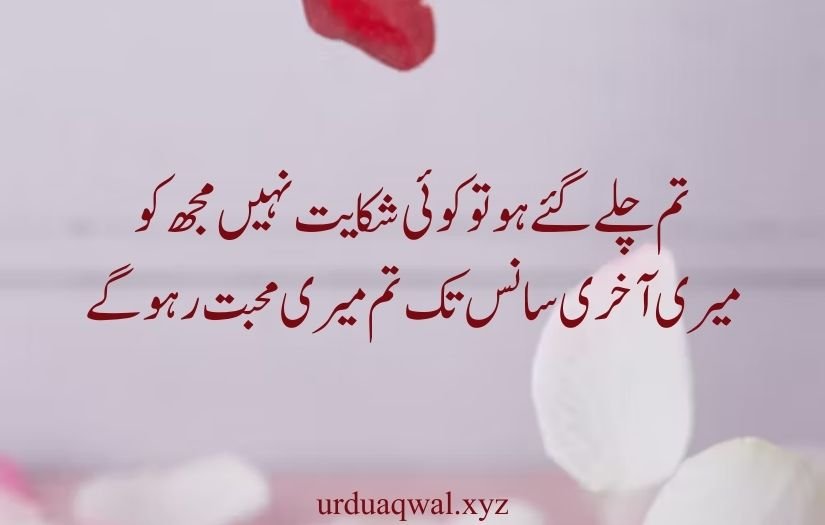 2 line urdu poetry romantic sms copy paste