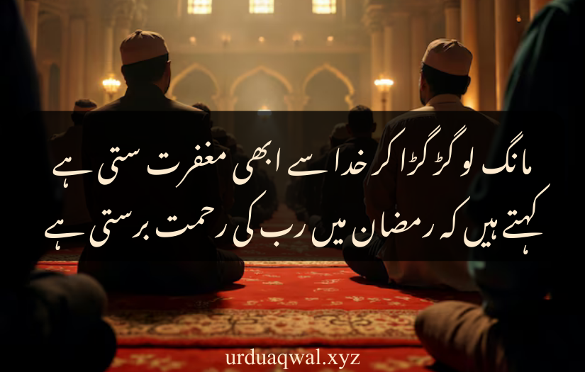 ramadan quotes in urdu