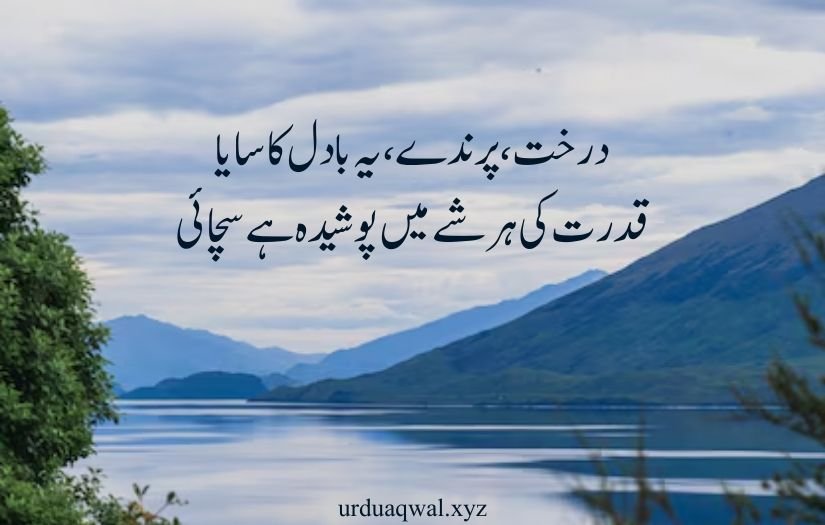 nature quotes in urdu