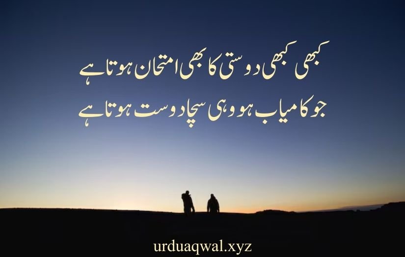 best friend quotes in urdu