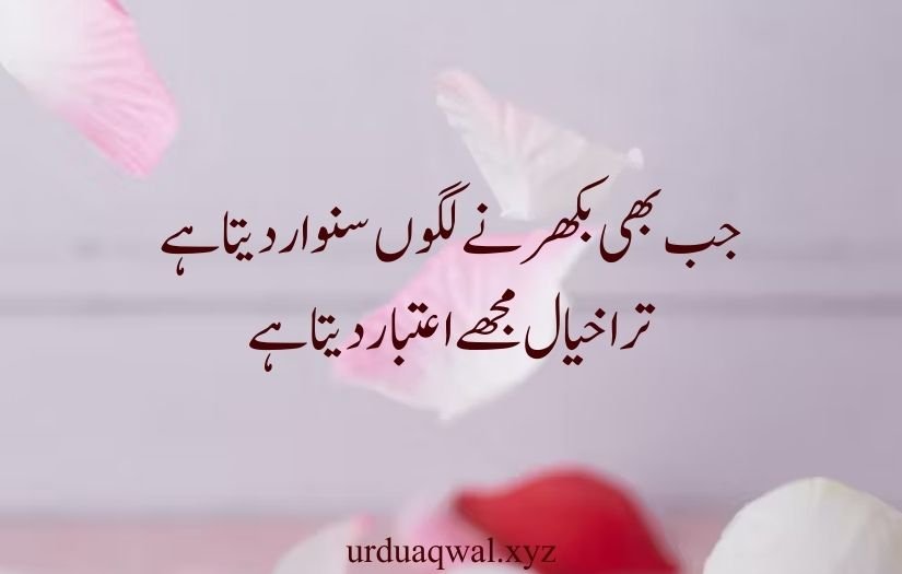 2 line urdu poetry romantic sms copy paste