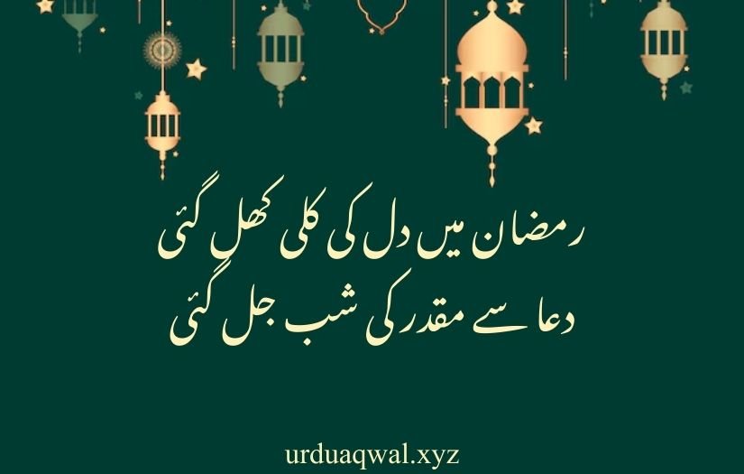 ramzan poetry in urdu