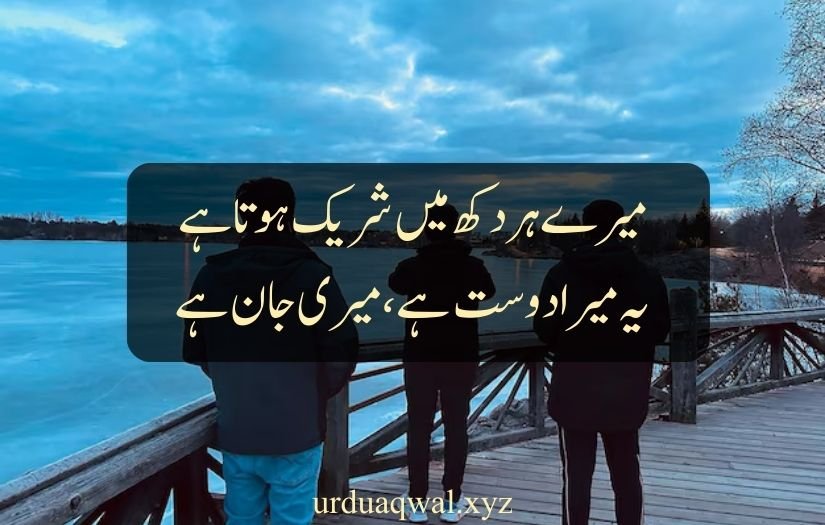 best friend quotes in urdu