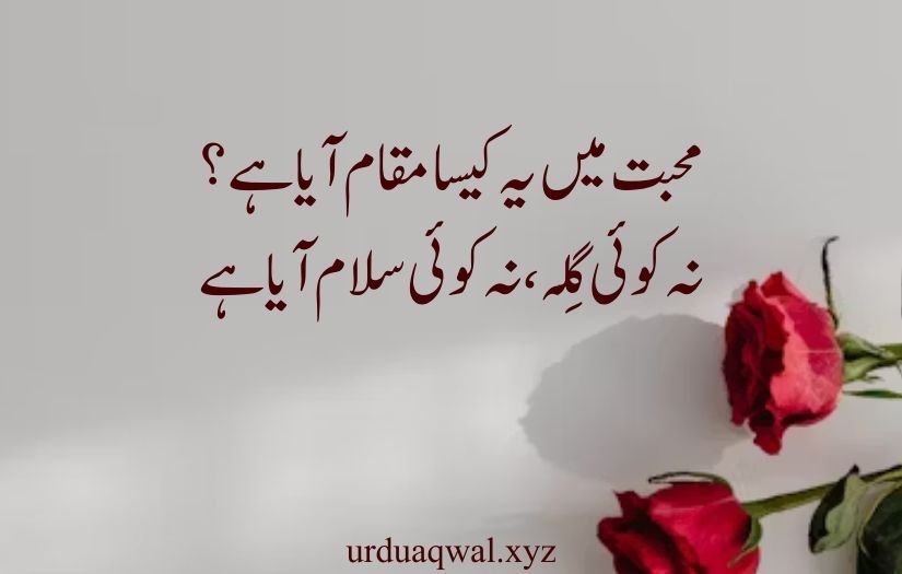 2 line urdu poetry romantic sms copy paste