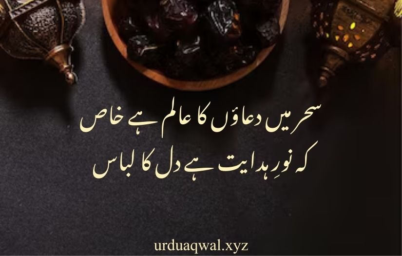 ramzan poetry in urdu